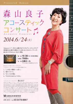 森山さんhakuju_コンサート_A4_Ａ_2014年6月.pdf